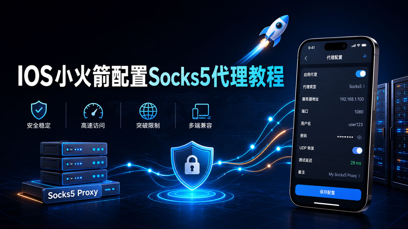 Featured image of post 代理IP配置教程IOS小火箭篇