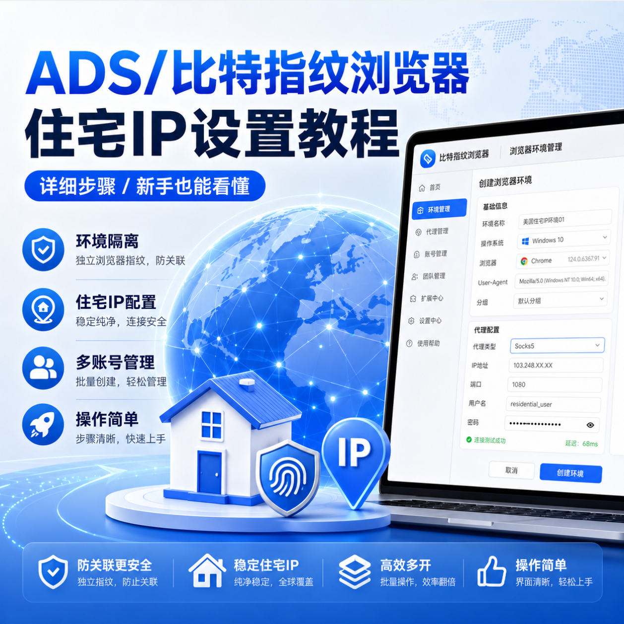 Featured image of post ADS比特指纹浏览器住宅IP配置教程