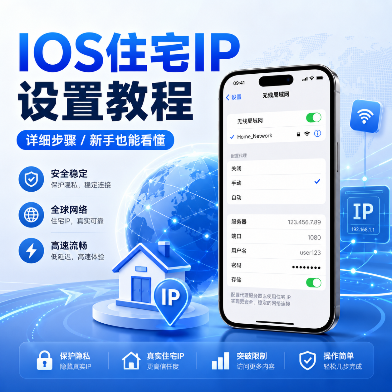 Featured image of post IOS配置住宅IP教程(含视频)