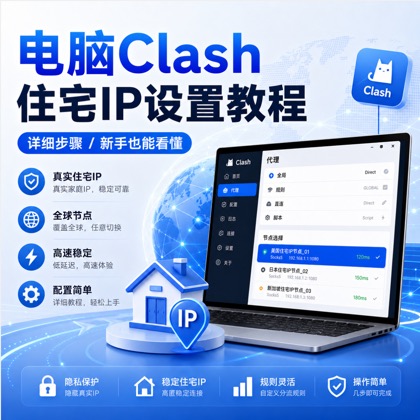 Clash本地配置教程(Mac/win)